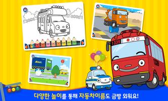 타요 자동차마을 截图 2