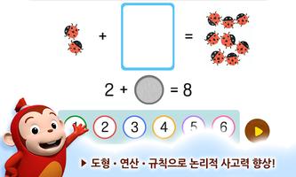 [스스로학습] 어린이 수학 :"수학왕 코코몽" 수학놀이 स्क्रीनशॉट 3