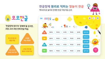 모모한글수 - 유아 한글, 수학 포스터