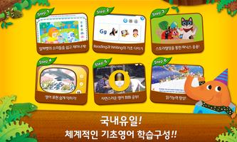 어린이 파닉스랜드 - 스마트파닉스와 종합 기초영어학습 Poster