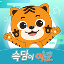 [EBS 공식] 속담이야호 APK