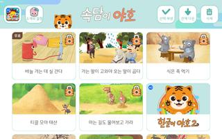 [EBS 공식] 속담이야호 Screenshot 1