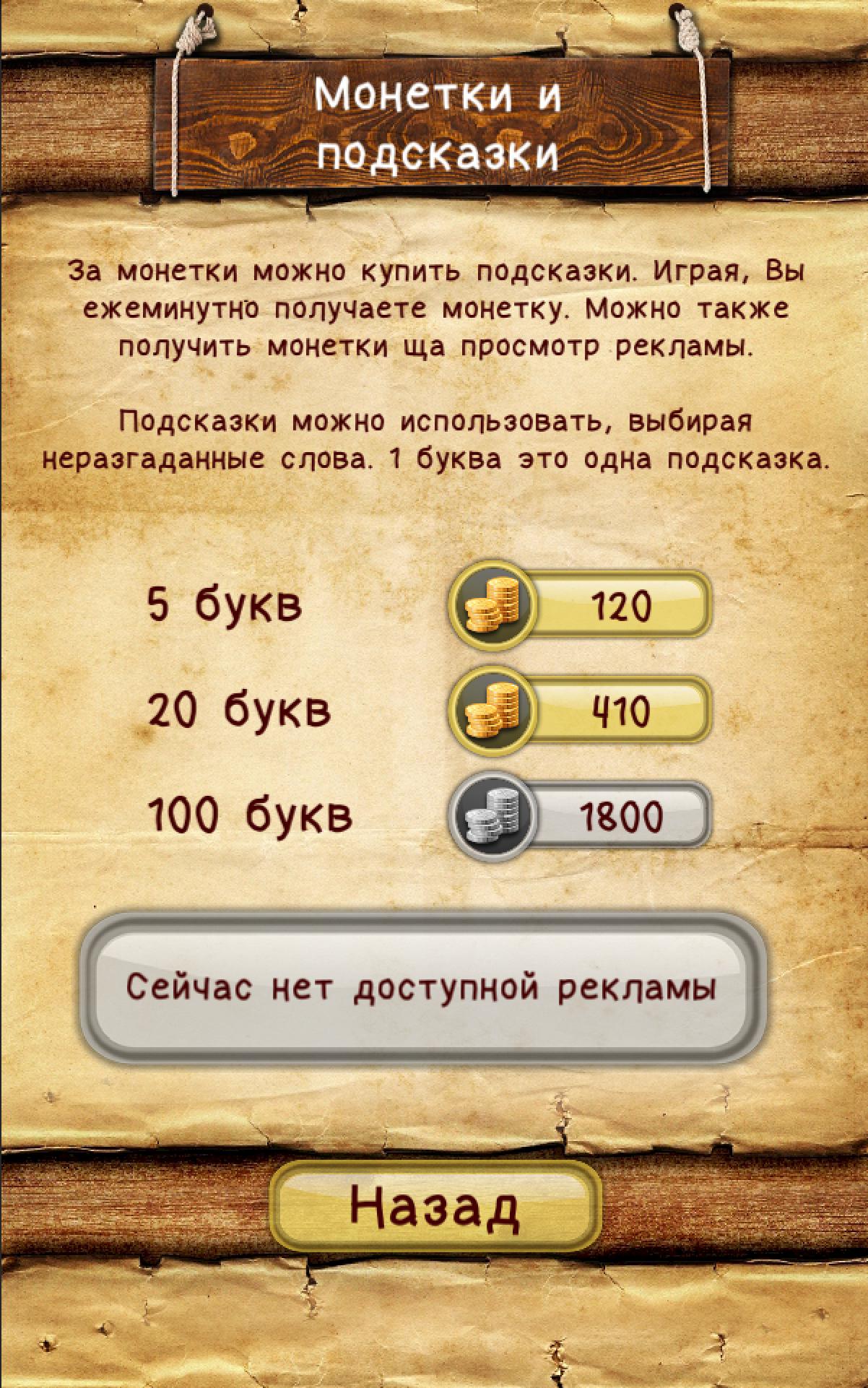 Интернет игры в слова