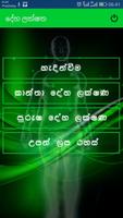 දේහ ලක්ෂණ විද්‍යාව capture d'écran 1