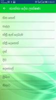 දේහ ලක්ෂණ විද්‍යාව screenshot 2