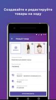 Кабинет продавца Tiu.ru تصوير الشاشة 3