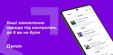 Кабінет Продавця Prom.ua