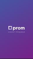 پوستر Кабінет Продавця Prom.ua