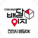 천안시 공공 배달 앱 배달이지_천안시배달OK APK