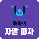 자알 펴자 APK