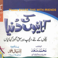 Urdu New Stories 2019