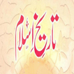 Tareekh-e-Islam Jild 1