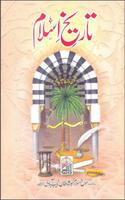 Tareekh-e-Islam Jild 1 Affiche
