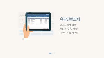 유팜 간편조제 Affiche