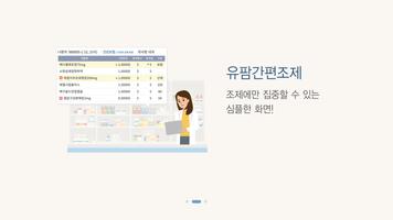 유팜 간편조제 screenshot 1