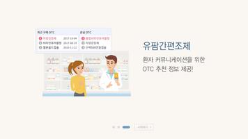 유팜 간편조제 screenshot 2