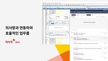 의사랑 펜차트 screenshot 3