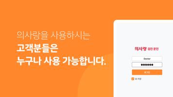 의사랑 검진 문진 poster