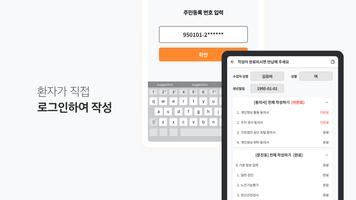 의사랑 검진 문진 screenshot 1