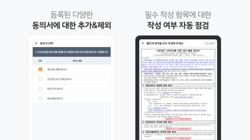 의사랑 검진 문진 screenshot 2