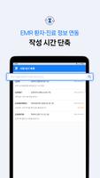 의사랑 전자동의서 screenshot 2