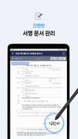 의사랑 전자동의서 screenshot 3
