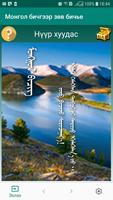 Mongolian writing Testing Cartaz