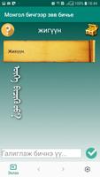 Mongolian writing Testing imagem de tela 1