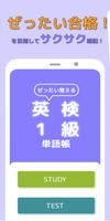 ぜったい覚える！英検１級単語帳 الملصق