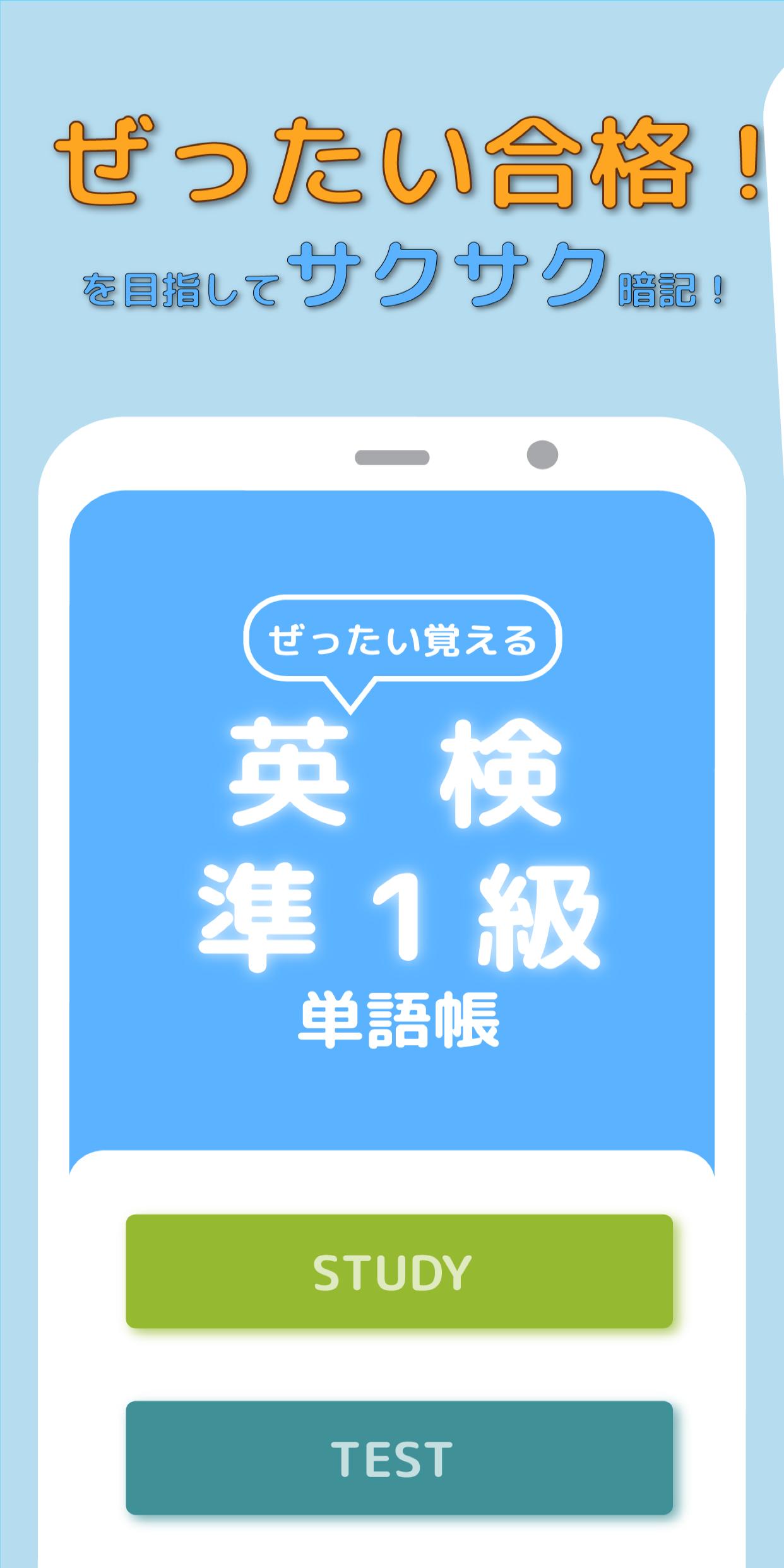 ぜったい覚える 英検準1級単語帳 Para Android Apk Baixar ぜったい覚える 英検準1級単語帳 Para Android Apk Baixar