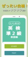 ぜったい覚える！英検準２級単語帳 bài đăng