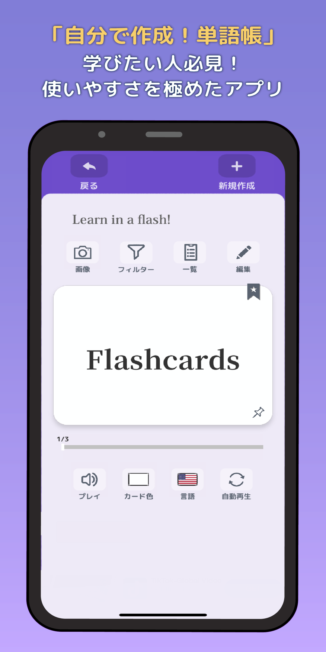 無料で自分で作成 単語帳 読み上げ機能つき Apkアプリの最新版 Apk1 4 1をダウンロードー Android用 自分で作成 単語帳 読み上げ機能つき Apk の最新バージョンをインストール Apkfab Com Jp