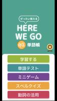 Here We Go 中２ ポスター