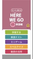 ぜったい覚える！Here We Go 中３単語帳 poster