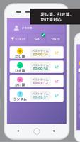 毎日１回１００マス計算ー基礎計算トレーニング（ボケ防止にも） تصوير الشاشة 1