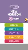 ぜったい覚える！New Horizon 中１単語帳 الملصق