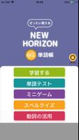 ぜったい覚える！New Horizon 中２単語帳 পোস্টার