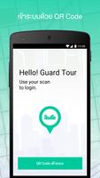 GM Group Guard Tour by CONG โปสเตอร์