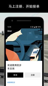 Uber Driver 截图 4