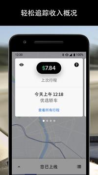 Uber Driver 截图 2