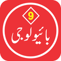 Biology 9 Urdu Medium Textbook