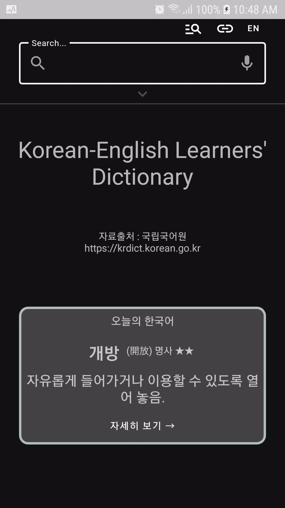 Descarga De Apk De 국립국어원 한국어-외국어 학습사전 Para Android