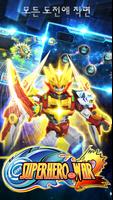 Robot War: Superhero Fight 스크린샷 2