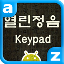 열린정음 Keypad APK