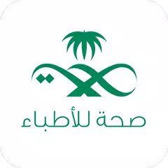 صحة للأطباء APK download