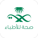 صحة للأطباء APK