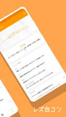 LTing-レズ合コン アプリダウンロード