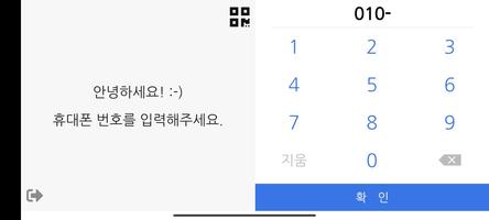 SMART고객관리 입장체크 capture d'écran 1