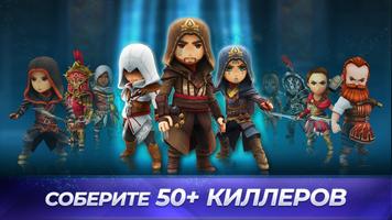 Assassin's Creed Восстание постер