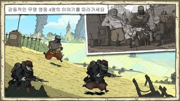 Valiant Hearts 스크린샷 2